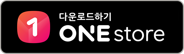 One Store에서 다운로드하기
